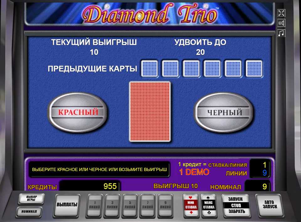 Риск-игра в слоте Diamond Trio