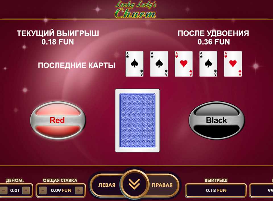 Риск-игра в слоте Lucky Lady Charm