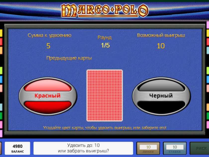 Рискованный раунд в слоте Marco Polo